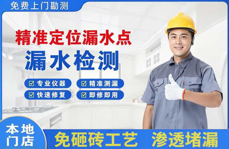 固阳精准测漏点