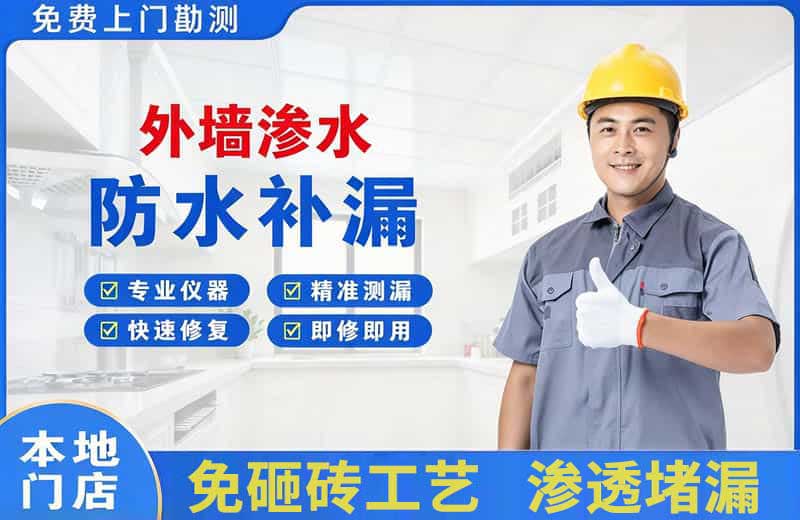 固阳外墙渗水维修