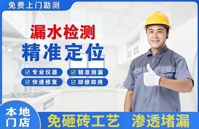 固阳漏水检测精准定位