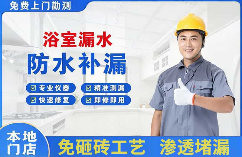 固阳浴室漏水维修
